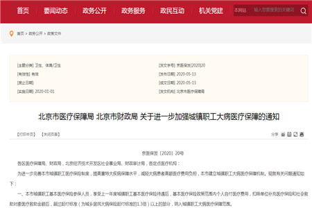 北京医保高额医疗费可二次报销